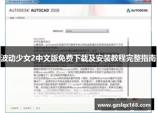 波动少女2中文版免费下载及安装教程完整指南