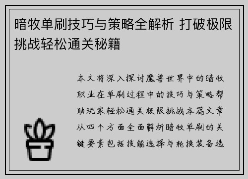 暗牧单刷技巧与策略全解析 打破极限挑战轻松通关秘籍