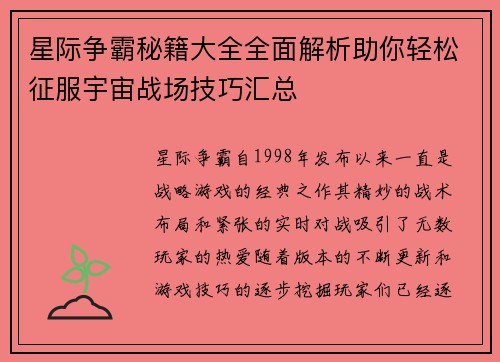 星际争霸秘籍大全全面解析助你轻松征服宇宙战场技巧汇总