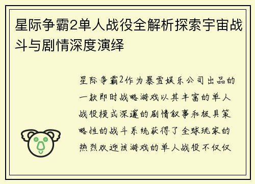 星际争霸2单人战役全解析探索宇宙战斗与剧情深度演绎
