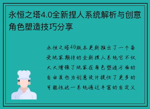 永恒之塔4.0全新捏人系统解析与创意角色塑造技巧分享