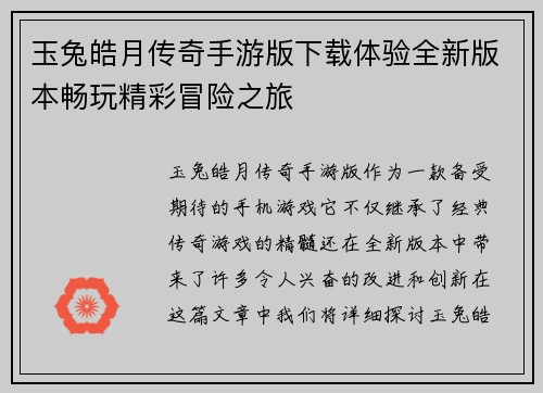 玉兔皓月传奇手游版下载体验全新版本畅玩精彩冒险之旅