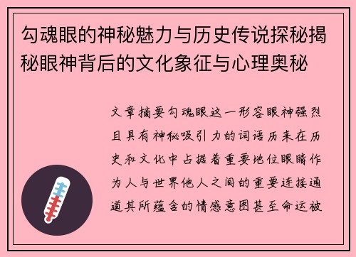 勾魂眼的神秘魅力与历史传说探秘揭秘眼神背后的文化象征与心理奥秘